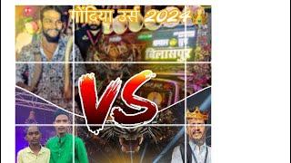 Bunty Dhamal  Vs. KGN Nana shaheb गोंदिया उर्स 2024👍👑