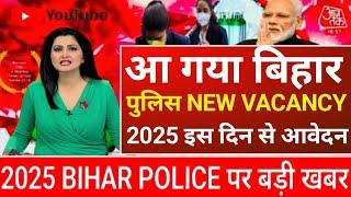 आ गया बिहार पुलिस New Vacancy 2025 || Bihar Police Constable New Vacancy 2025 ||