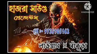 হাজরা সাউন্ড প্রেজেন্টস্ 😎 লাউগ্ৰাম বাঁকুড়া || Dj dinu Vai Remix || RB Channel Box Competition