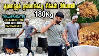 குடியாத்தம் தலப்பாக்கட்டு  சிக்கன் பிரியாணி | Thalapakattu Chicken Biryani |