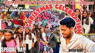 CHRISTMAS🎁CELEBRATION,IPHC CHURCH NAMKUM RANCHI JHARKHAND,SPECIAL DAY बहुत ही उत्साह के साथ मनायागया