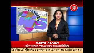 Malda Sabar Khabar 18_12_24 Part 04