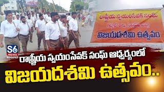 గజ్వేల్ లో ఘనంగా విజయ దశమి ఉత్సవ్.. | Rashtriya Swayamsevak Sangh | S6 News Siddipet