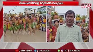 మెదక్ జిల్లాలో బోనాల ఉత్సవం | Medak District | BRK News