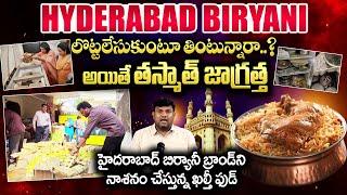 హైదరాబాద్ బిర్యానీ తింటున్నారా | Be Careful When You Eat Hyderabad Biryani |