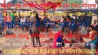 गायक ललटू पनियार सोनवर्पा  शंकरपुर मधेपुरा  8102368794