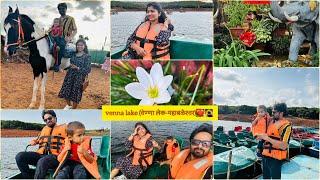 🌸Vlog 2~ वेण्णा लेक-महाबळेश्वर | Venna lake Mahabaleshwar | Mahabaleshwar | Venna lake | Panchgani