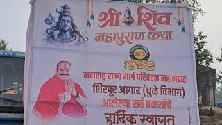 शिरपूर आगरा तर्फे श्री शिव महापुराण कथेसाठी विशेष बस सेवा सुरू