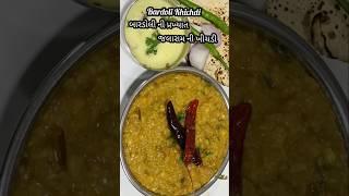 બારડોલી ની ખીચડી|jalaram ni khichdi recipe|Bardoli ki Khichdi Recipe|bardoli khichadi recipe