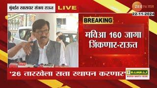 MP | Sanjay Raut - PC | Mumbai | 22nd November 2024