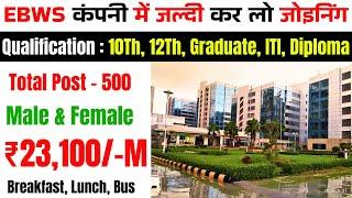 सीधी  कंपनी के गेट पर होगी जोइनिंग 🌴सैलरी : 23,117/- महिना 🍀Jobs in Bhiwadi Rajasthan | Free Job