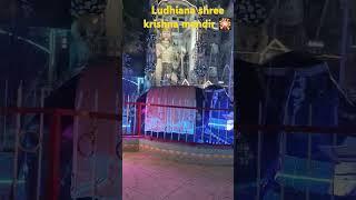 Ludhiana Shri Krishna Mandir#like and subscribe