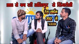 MG बक -बक EP13 वर्ष 1993 से बन रही  ललितपुर से सिंगरौली रेल लाइन  2012 से NH39 रोड deendayal904