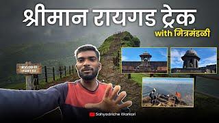 रायगड किल्ला पृथ्वीवरील स्वर्ग |  Raigad Fort | छत्रपती शिवाजी महाराज समाधीस्थळ