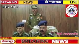 अयोध्या जिले के रुदौली कोतवाली की पुलिस की त्वरित कार्रवाई;18 घंटे में लूटपाट का खुलासा किया!