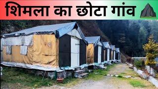 शिमला का सबसे छोटा गांव | Sharog village Shimla Himachal Pradesh