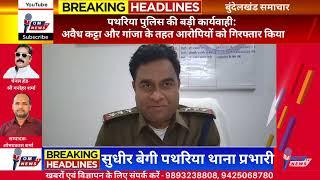 पथरिया पुलिस की बड़ी कार्रवाई:किराना दुकान से गंजा जप्त कट्टा लहराते हुए एक व्यक्ति को किया गिरफ्तार