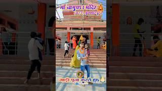 Maa chamunda mandir katra muzaffarpur #tere dar pe wo meri maiya