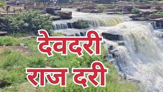 devdari rajdari waterfall chakiya chandauli