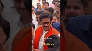 रवि किशन जी का जन्मदिन पार्टी गोरखपुर #ravikishan #birthday  RaviKishanOfficial