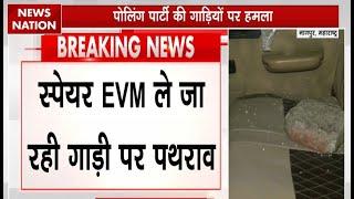 Nagpur Breaking News: स्पेयर EVM ले जा रही गाड़ी पर पथराव | News Nation