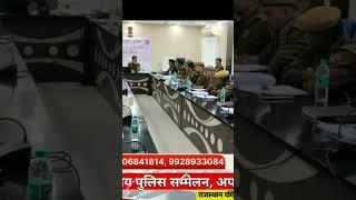 धौलपुर में जिला स्तरीय पुलिस सम्मेलन, अपराध नियंत्रण पर चर्चा