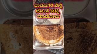 ದಾವಣಗೆರೆ ಬೆಣ್ಣೆ ದೋಸೆ ಚಟ್ನಿ ರೆಸಿಪಿ | Chutney recipe