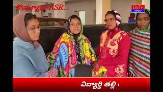 *విద్యార్థి అదృశ్యం.. తల్లి ఆవేదన.... కొయ్యూరు/ASR*