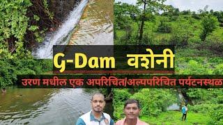 G-Dam वशेनी मधील एक सुंदर पर्यटनस्थळ | Vasheni Dam | Vasheni Uran | Hidden Place in Uran |  jungle