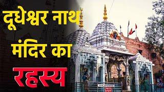 my first vlog ग़ाज़ियाबाद के दूधेश्वर महादेव मंदिर के दर्शन 🕉️