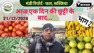 21/12/2024, करनाल मंडी फल-सब्जी बाजार | Vegetable market Price fruit today | karnal mandi Wholesale