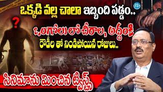 రౌడీస్ కు చుక్కలు చూపించాం..! | IPS Nagendra Kumar About Chirala Rowdies | iDream Telangana