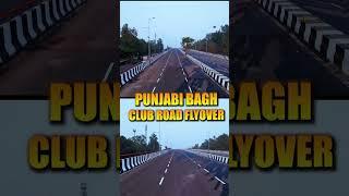 Delhi वालों के लिए 6 Lane Punjabi Bagh Club Road Flyover बनकर तैयार 😍😍