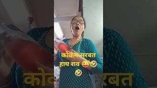 ईगलीश आती है 😜🤣 #funny #comedy #fun #youtubeshorts वैशाली