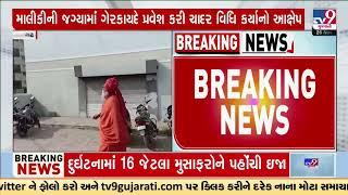 Police complaint filed against Bhavnath's Mahant Harigiri | Junagadh | Gujarat | TV9Gujarati