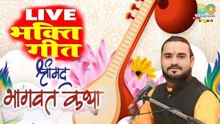 #Livebhajan - हिंगणघाट महाराष्ट्र || बालचंद्र सुगम