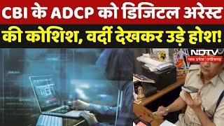 MP के Indore में Crime Branch के ADCP को Digital Arrest की कोशिश, Video Call पर वर्दी देख उड़े होश!