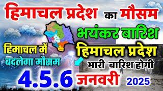 Himachal Pradesh Today Weather Forecast हिमाचल प्रदेश भारी बारिश 4 January  2025 mosam 4 जनवरी 2025