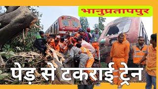 रेल दुर्घटना  कांकेर जिले के भानुप्रतापपुर में रेल हादसा ..TRAIN ACCIDENT Local news
