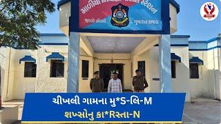 #morbi | ચીખલી ગામના મુ*S-લિ-M શખ્સોનુ કા*Rસ્તા-N | Divyang News |