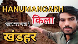 HANUMANGARH FORT || BHATNER FORT || हनुमानगढ़ किला || भटनेर दुर्ग ||