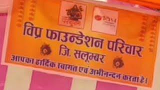 सलूम्बर विप्र फाउण्डेशन ने दी संघठनात्मक नियुक्तियां