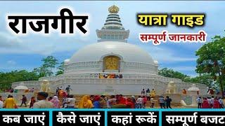 राजगीर | Rajgir Tour Guide | Rajgir Tourist Places | Rajgir Tour Budget | Rajgir Bihar | Rajgir Tour