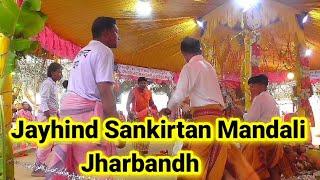 ଜୟହିନ୍ଦ ସଂକୀର୍ତ୍ତନ ମଣ୍ଡଳୀ ଝାରବନ୍ଧ / Jayhind Sankirtan Mandali / Jharbandh