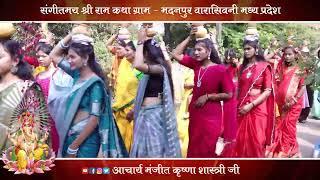 !! Kalash Yatra  !! मंजीत कृष्ण शास्त्री !! मदनपुर वारासिवनी म.प्र.