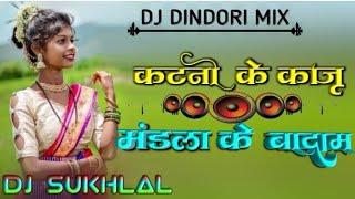 New cg remix  कटनी के काजू मंडला के बादाम  dj DINDORI remix dj Sukhlal patta