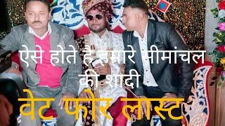 किशनगंज की शादी देखे पूरा वीडियो 👍👍👍#kishanganjbihar #viralvideo #trendingvideo #srkfan 6207