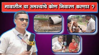 Amravati || मोर्शी तालुक्यातील अडगावात पावसाच्या पाण्याने साठले लोकांच्या घरात पाण्याचे तळे😱
