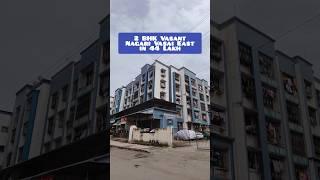 2 BHK Flat for sale in Vasai East | Low Budget 2 BHK Vasai East | 2 BHK Vasant Nagari Vasai East