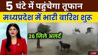 Madhya Pradesh Weather मध्य प्रदेश मौसम 5 October 2024 Bhopal Weather mosam ki jankari